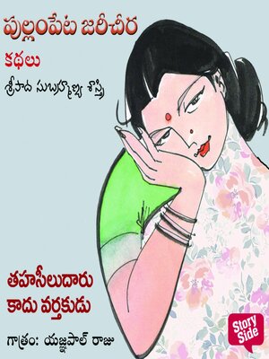 cover image of Thasildaru Gadu Varthakudu